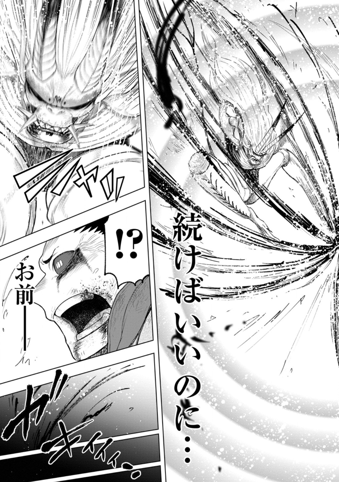 雑用付与術師が自分の最強に気付くまで Chap 52.3 - Next Chap 53.3
