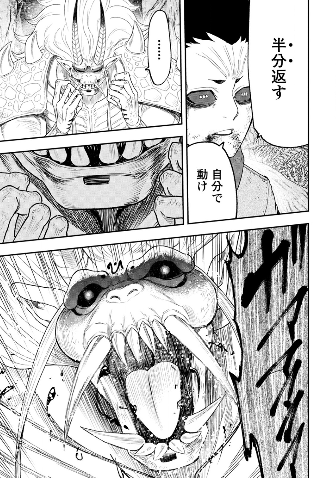 雑用付与術師が自分の最強に気付くまで Chap 52.3 - Next Chap 53.3