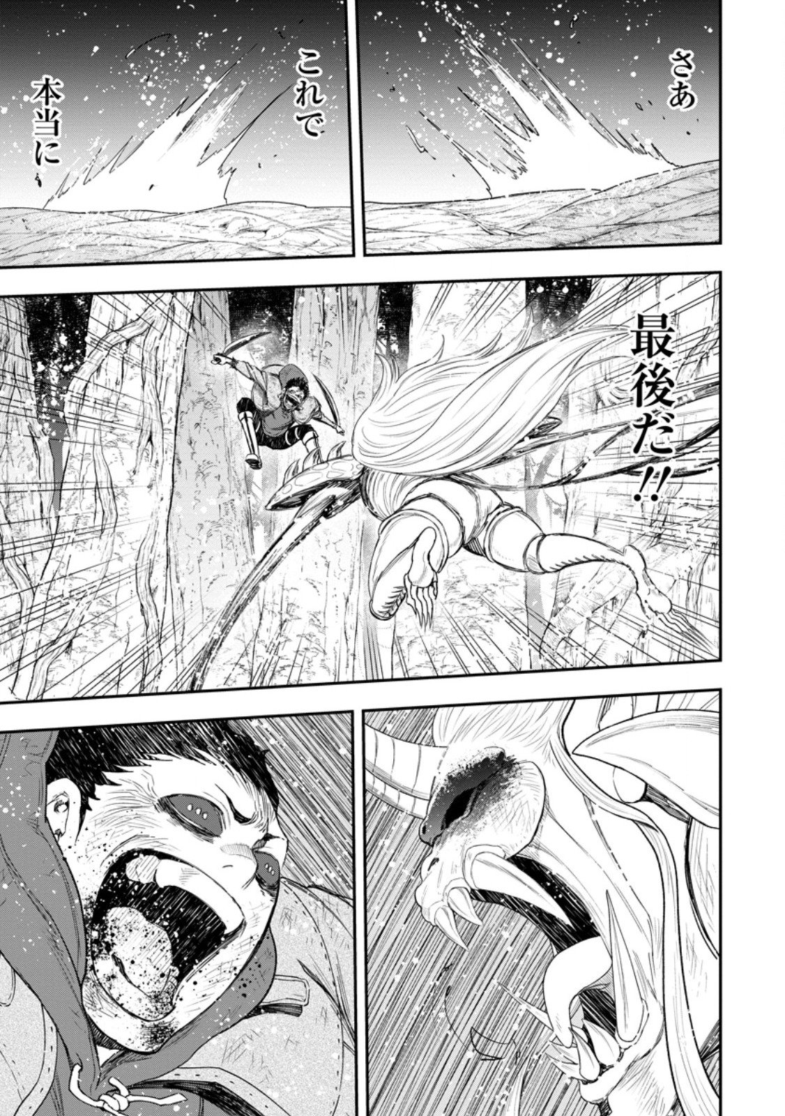 雑用付与術師が自分の最強に気付くまで Chap 52.3 - Next Chap 53.3