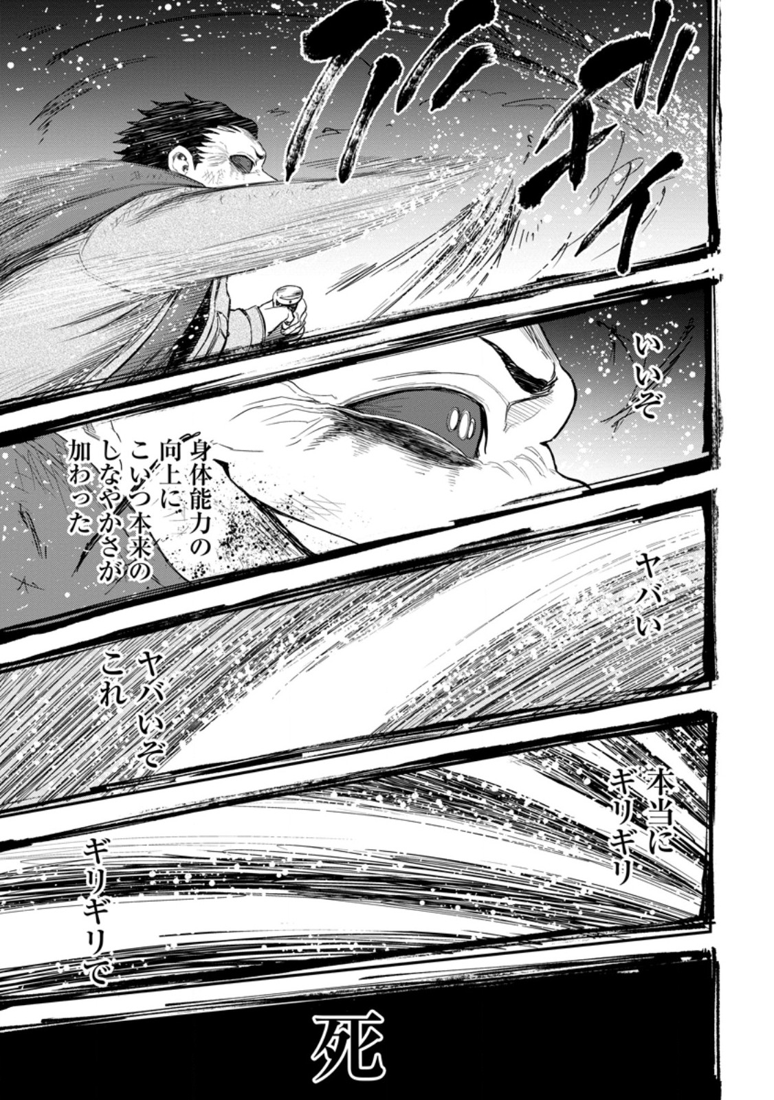 雑用付与術師が自分の最強に気付くまで Chap 52.3 - Next Chap 53.3