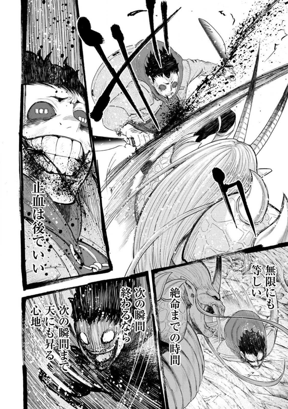 雑用付与術師が自分の最強に気付くまで Chap 52.3 - Next Chap 53.3