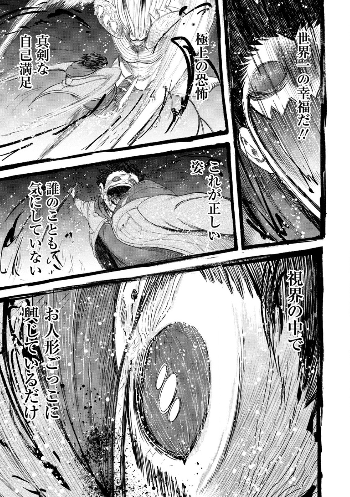 雑用付与術師が自分の最強に気付くまで Chap 52.3 - Next Chap 53.3