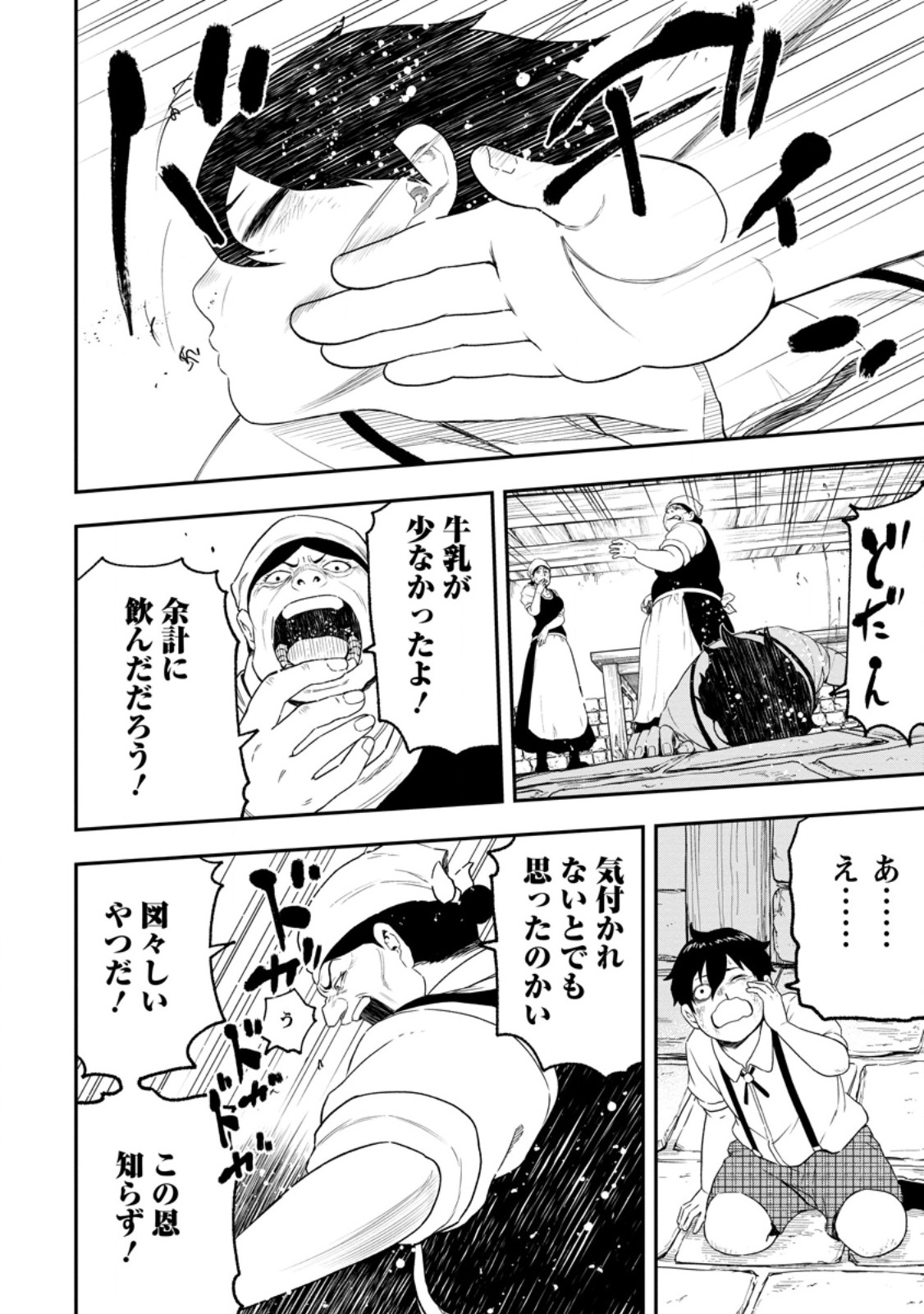 雑用付与術師が自分の最強に気付くまで Chap 54.1 - Next Chap 55.1