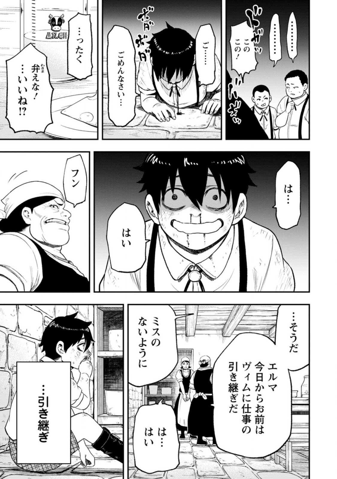 雑用付与術師が自分の最強に気付くまで Chap 54.1 - Next Chap 55.1
