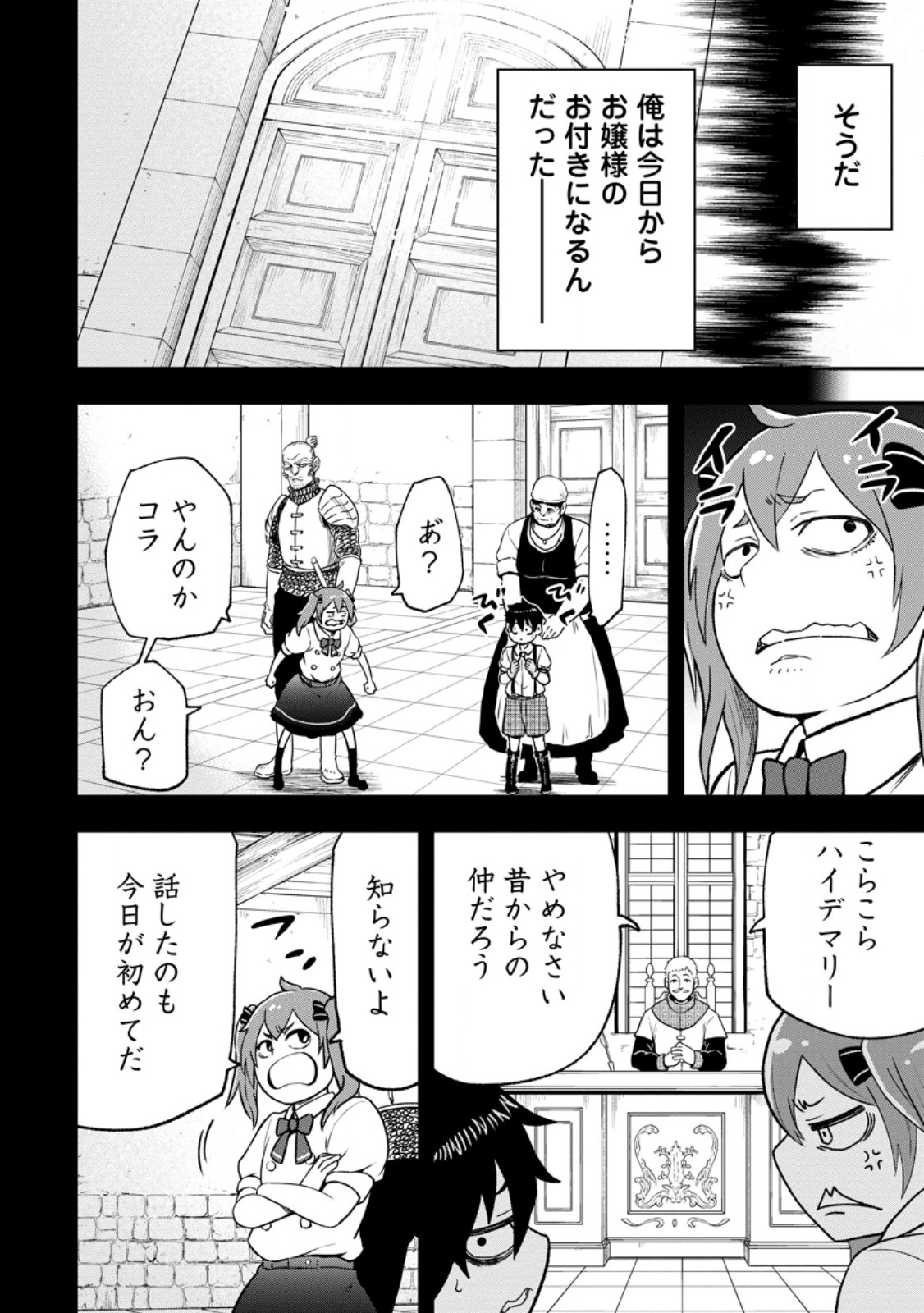 雑用付与術師が自分の最強に気付くまで Chap 54.1 - Next Chap 55.1