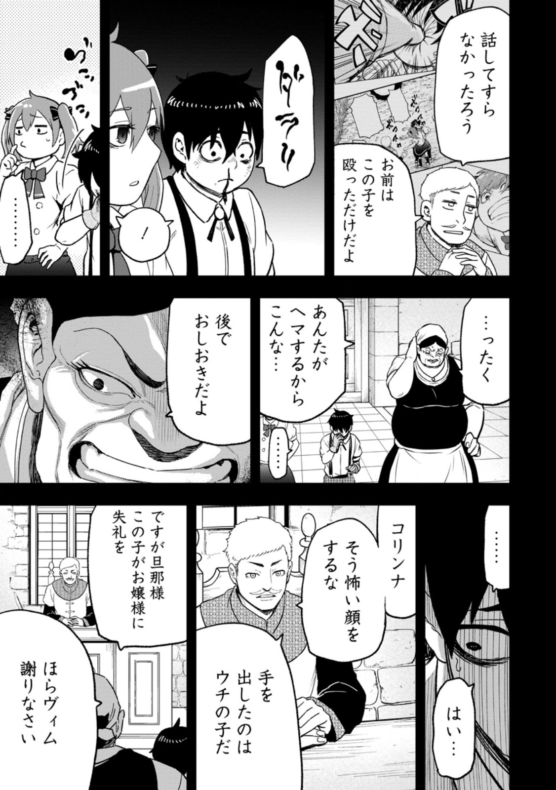 雑用付与術師が自分の最強に気付くまで Chap 54.1 - Next Chap 55.1