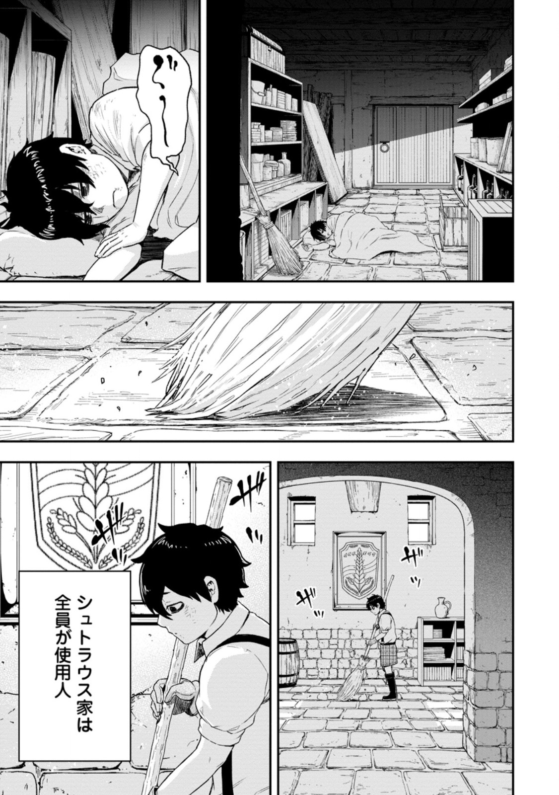 雑用付与術師が自分の最強に気付くまで Chap 54.1 - Next Chap 55.1