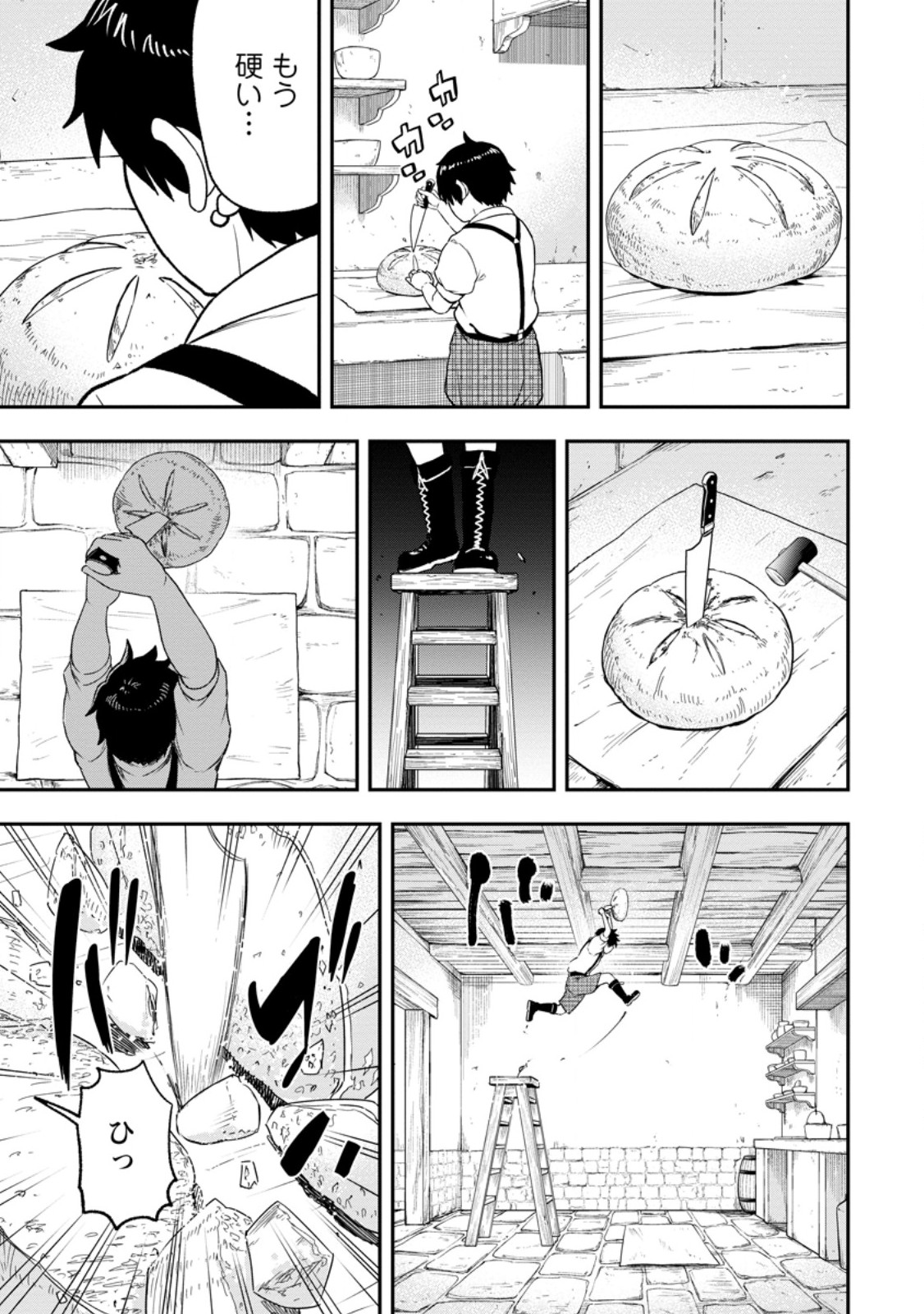 雑用付与術師が自分の最強に気付くまで Chap 54.1 - Next Chap 55.1