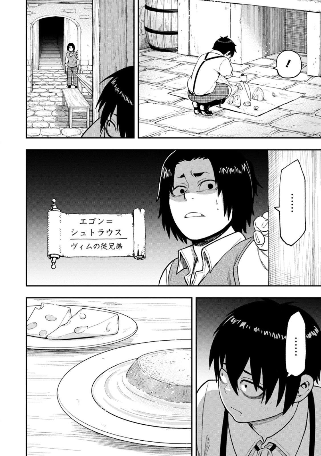 雑用付与術師が自分の最強に気付くまで Chap 54.1 - Next Chap 55.1