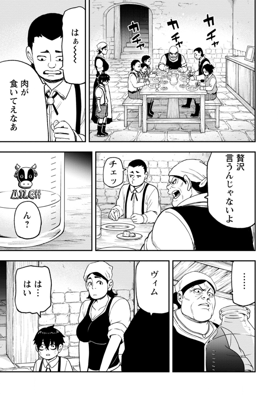 雑用付与術師が自分の最強に気付くまで Chap 54.1 - Next Chap 55.1