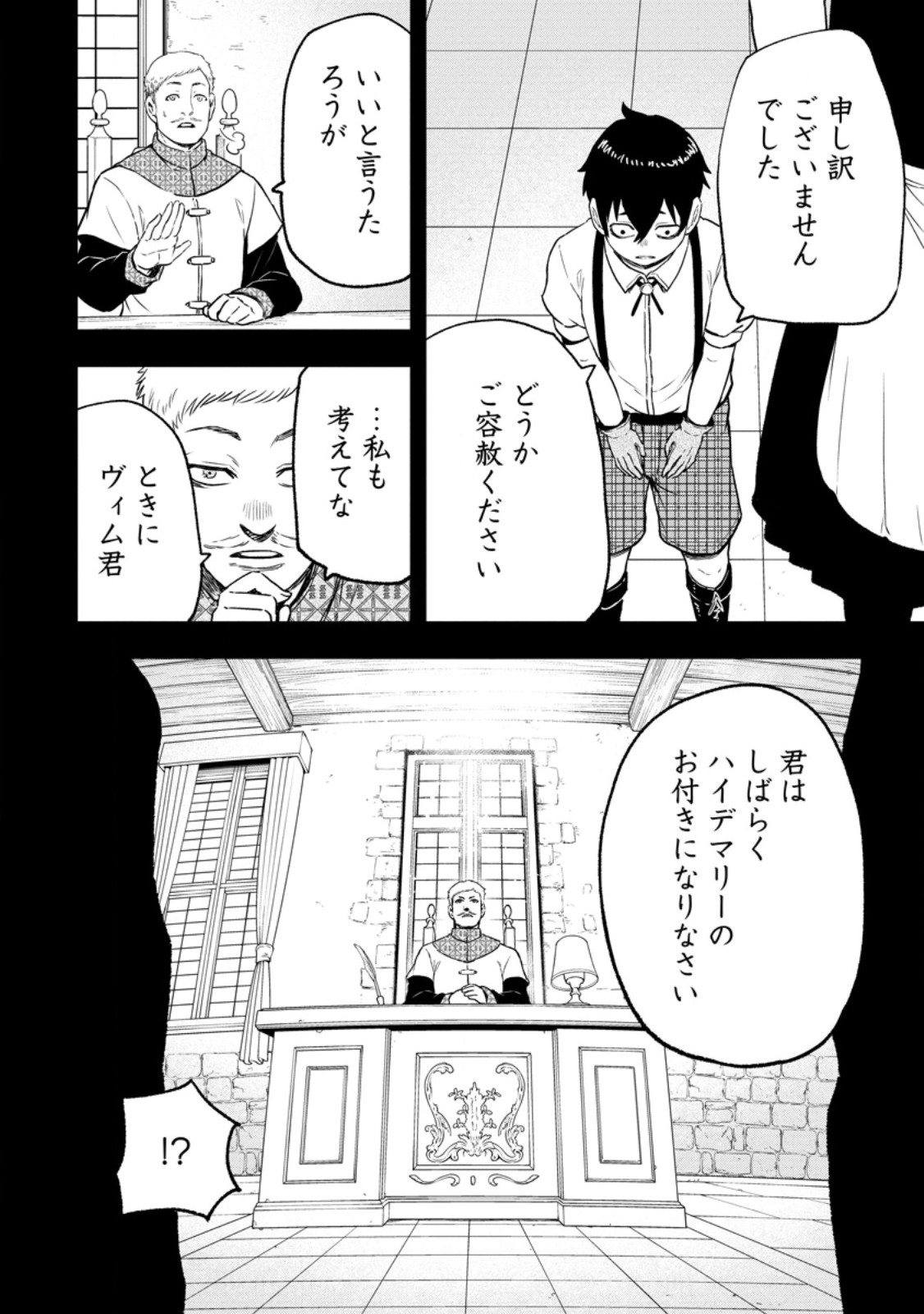 雑用付与術師が自分の最強に気付くまで Chap 54.2 - Next Chap 55.2