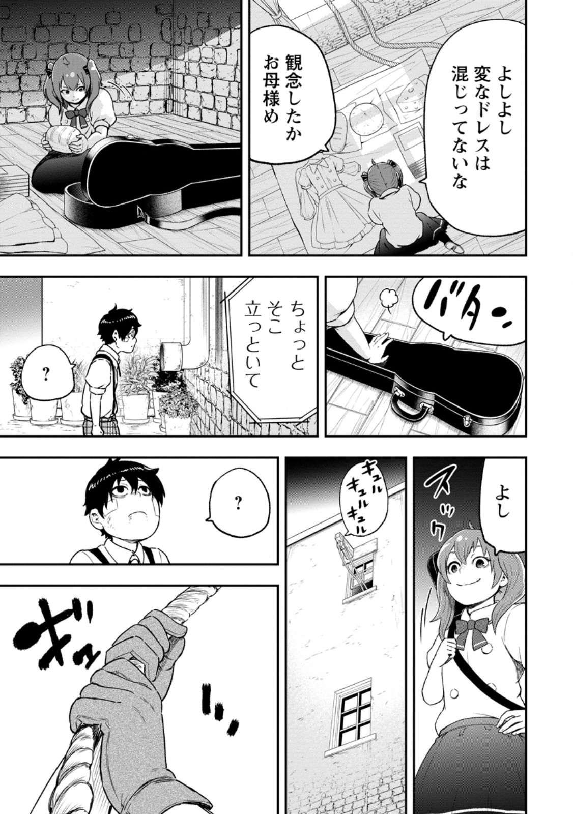 雑用付与術師が自分の最強に気付くまで Chap 54.2 - Next Chap 55.2