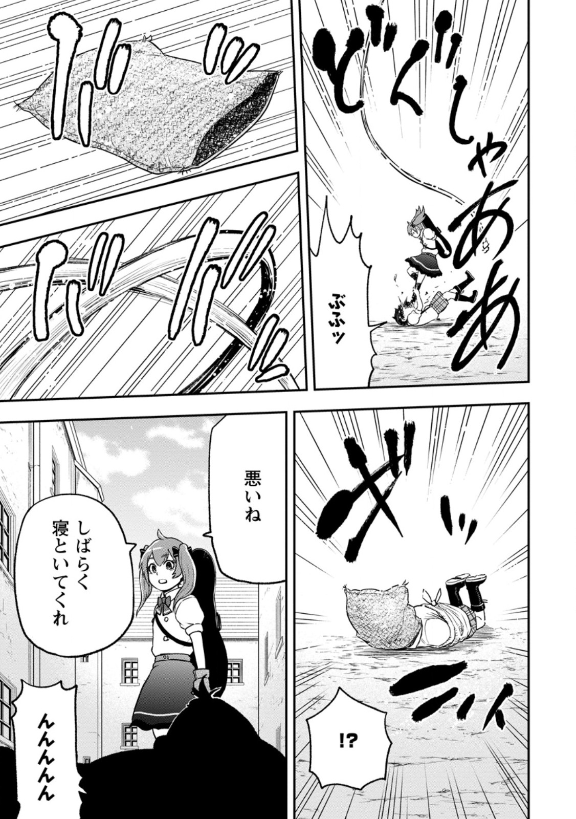 雑用付与術師が自分の最強に気付くまで Chap 54.2 - Next Chap 55.2