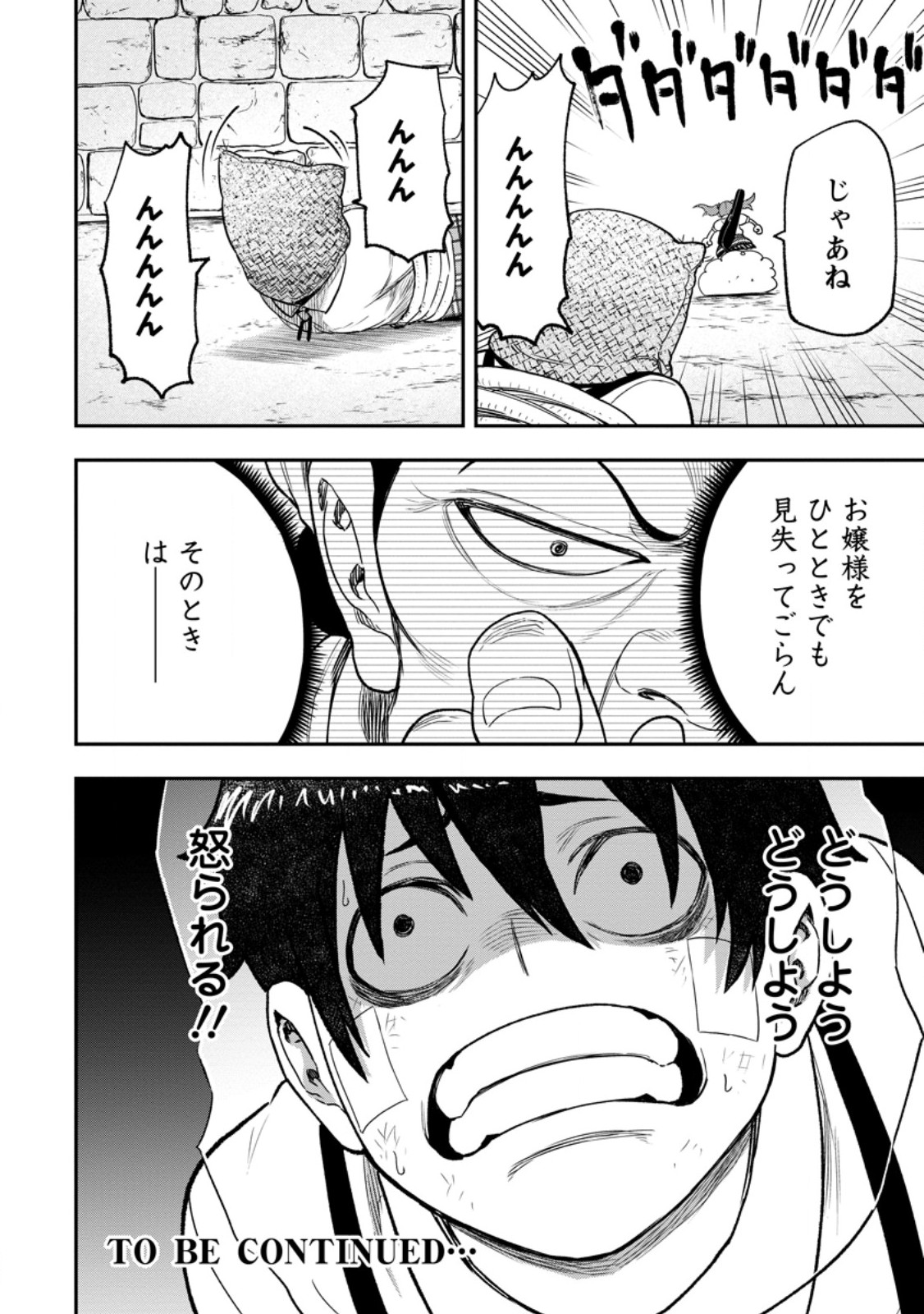 雑用付与術師が自分の最強に気付くまで Chap 54.2 - Next Chap 55.2