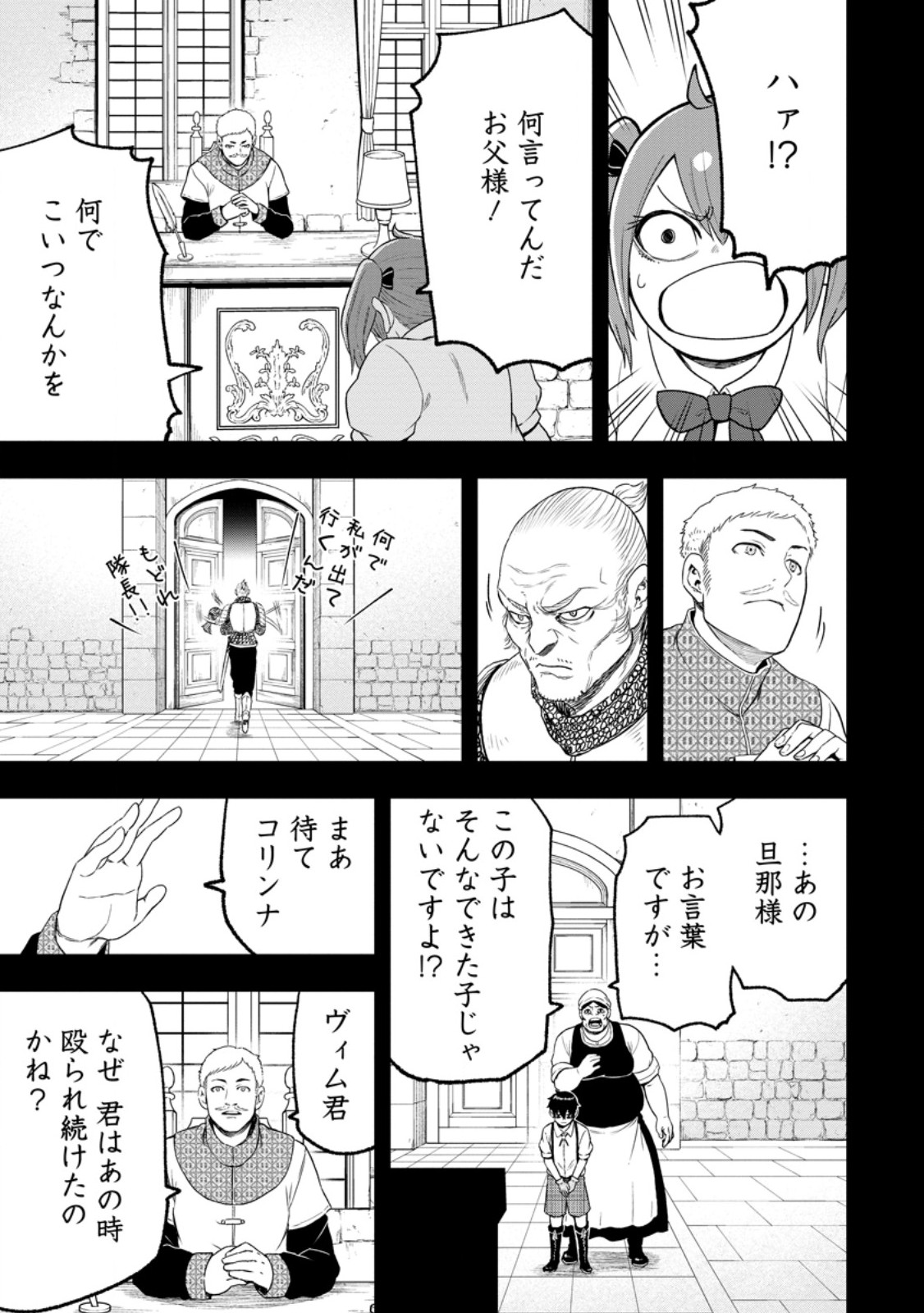 雑用付与術師が自分の最強に気付くまで Chap 54.2 - Next Chap 55.2