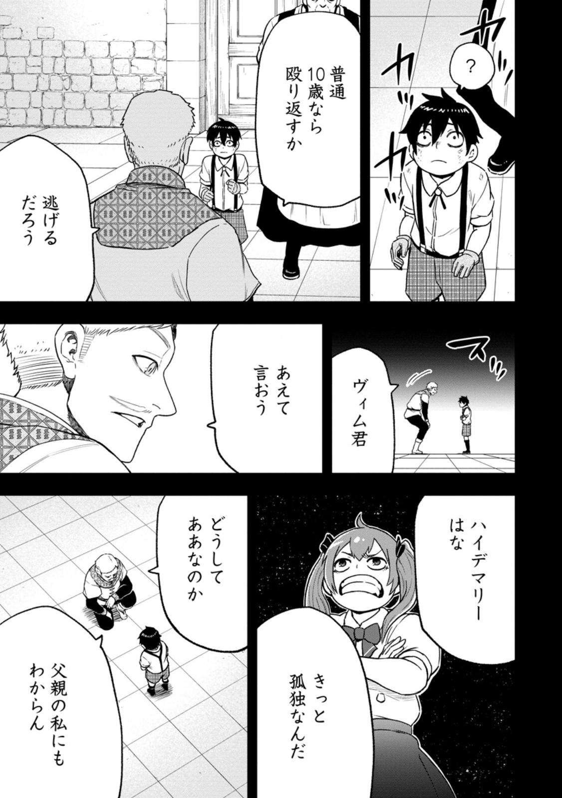 雑用付与術師が自分の最強に気付くまで Chap 54.2 - Next Chap 55.2