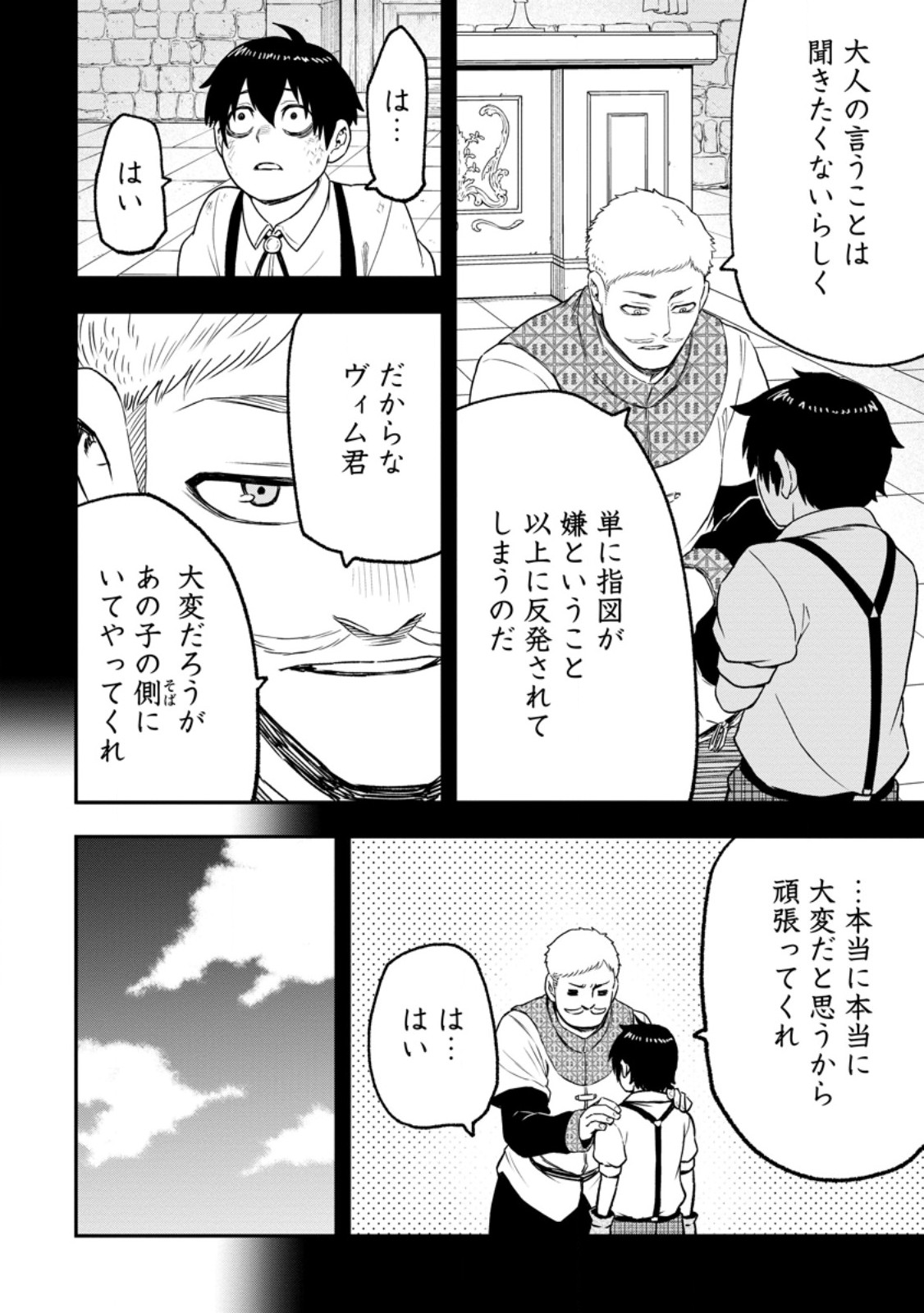 雑用付与術師が自分の最強に気付くまで Chap 54.2 - Next Chap 55.2