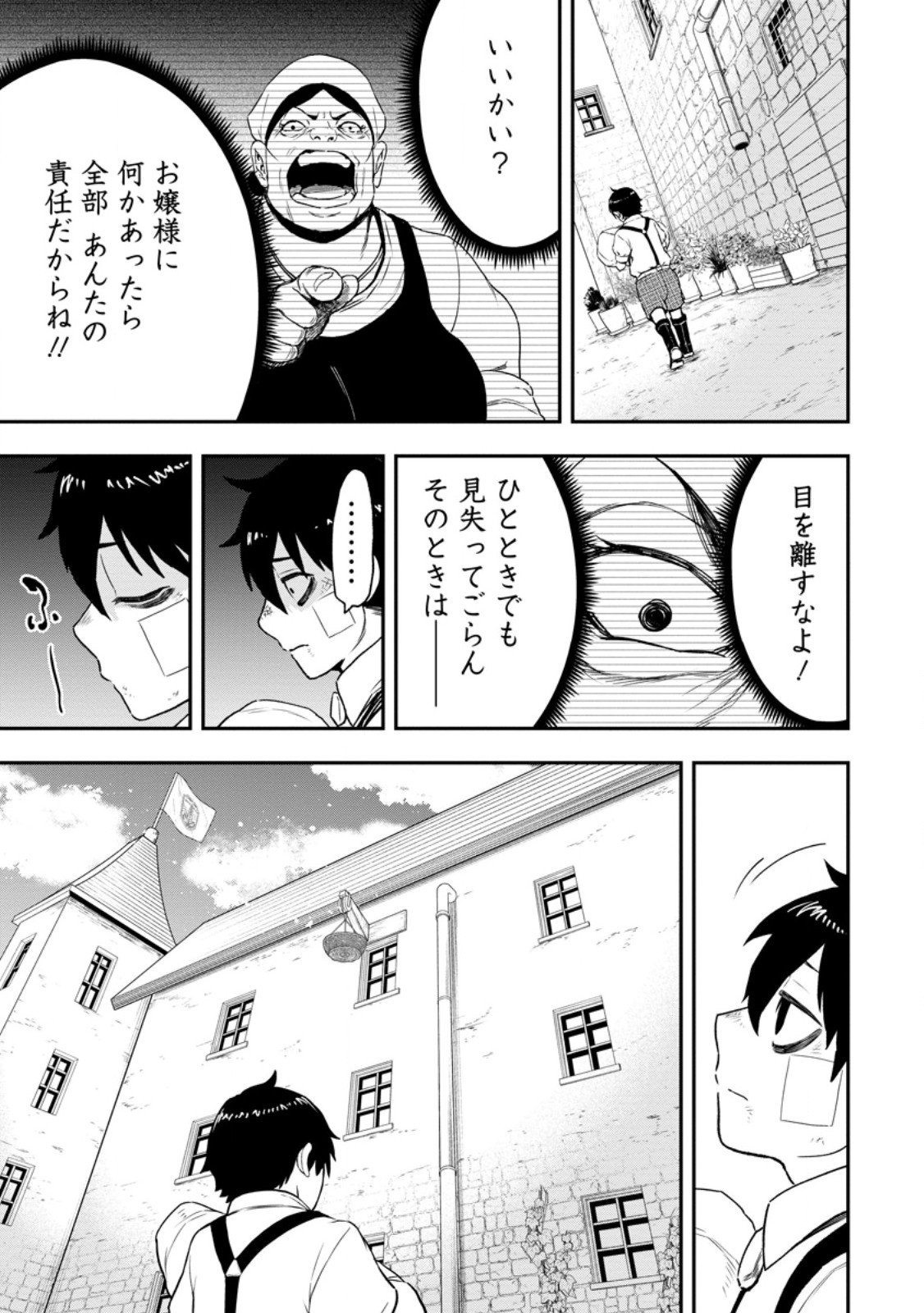 雑用付与術師が自分の最強に気付くまで Chap 54.2 - Next Chap 55.2