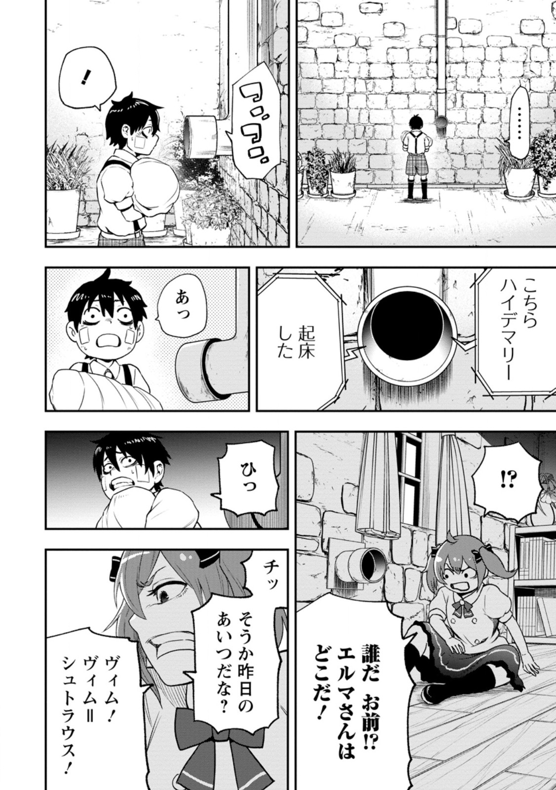 雑用付与術師が自分の最強に気付くまで Chap 54.2 - Next Chap 55.2
