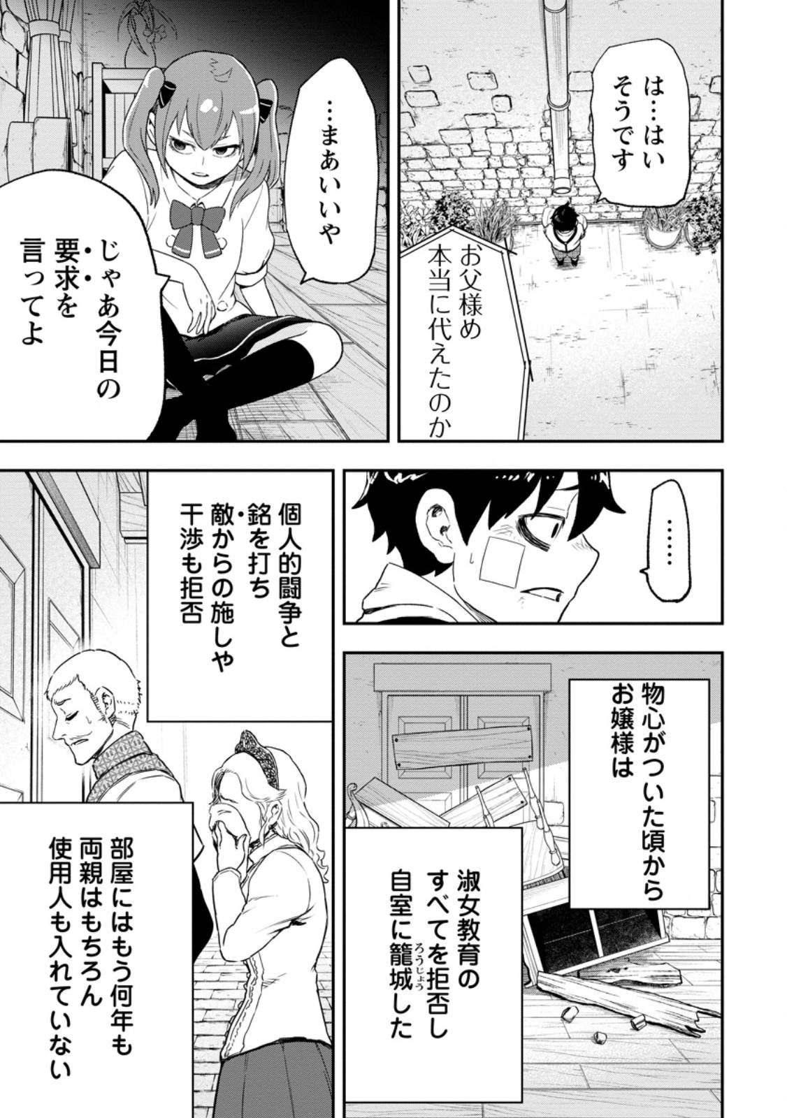 雑用付与術師が自分の最強に気付くまで Chap 54.2 - Next Chap 55.2