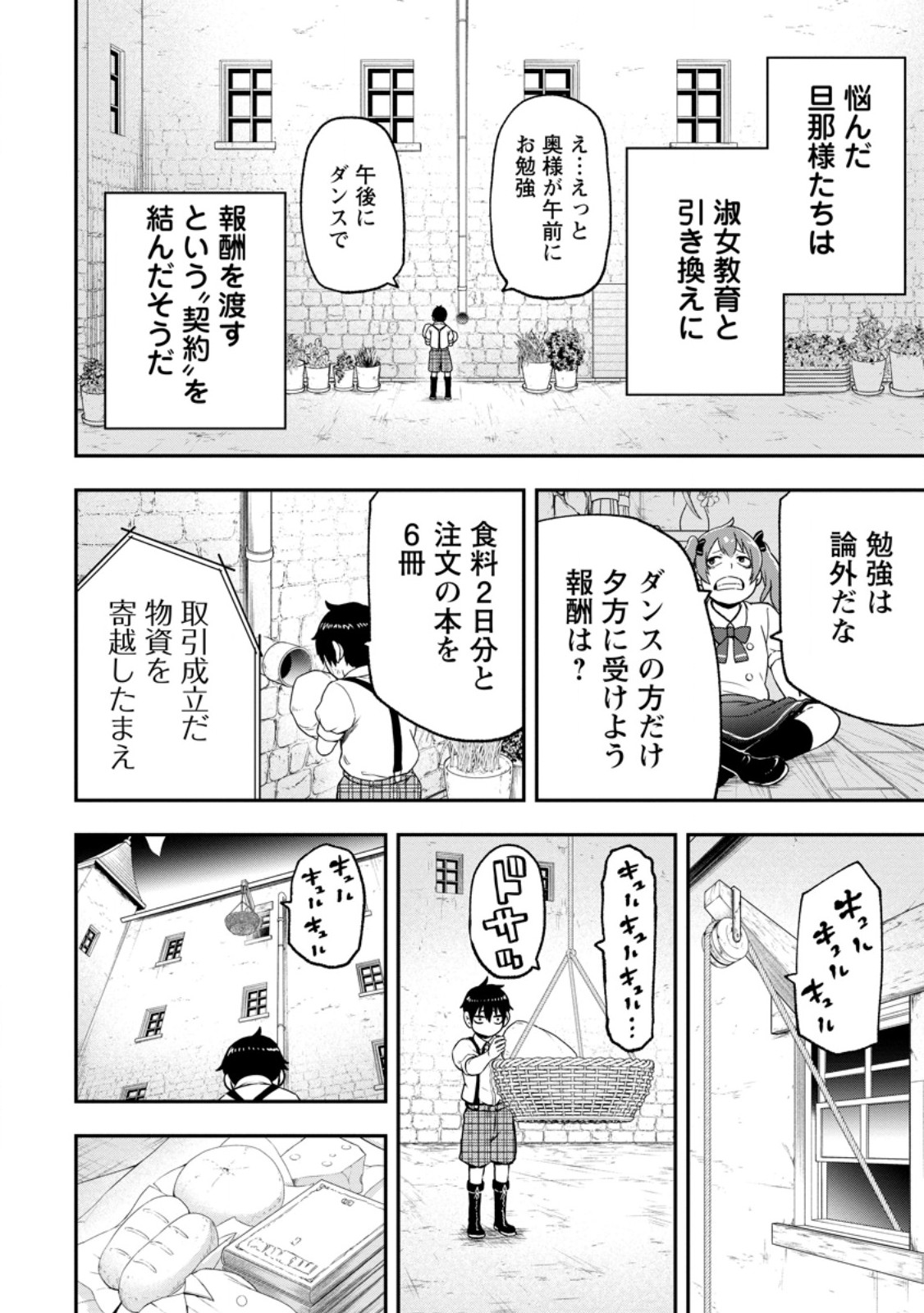 雑用付与術師が自分の最強に気付くまで Chap 54.2 - Next Chap 55.2