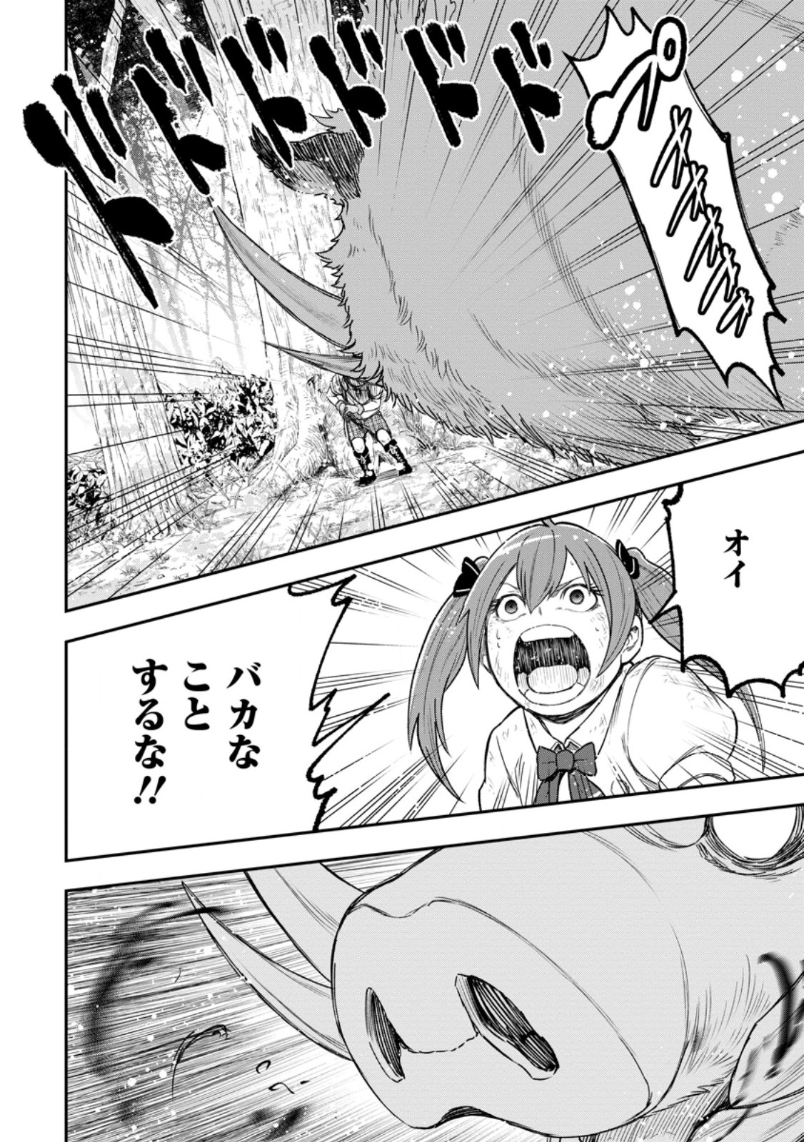 Zatsuyou Fuyojutsushi ga Jibun no Saikyou ni Kidzuku made Chap 55.4 - Next Chap 56.4