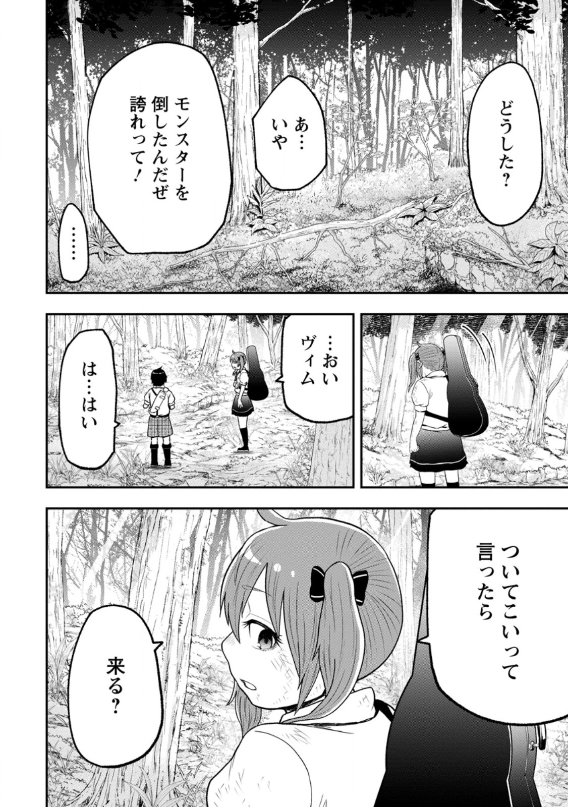 Zatsuyou Fuyojutsushi ga Jibun no Saikyou ni Kidzuku made Chap 55.4 - Next Chap 56.4