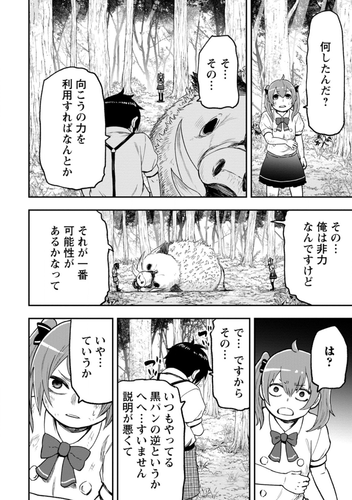 Zatsuyou Fuyojutsushi ga Jibun no Saikyou ni Kidzuku made Chap 55.4 - Next Chap 56.4