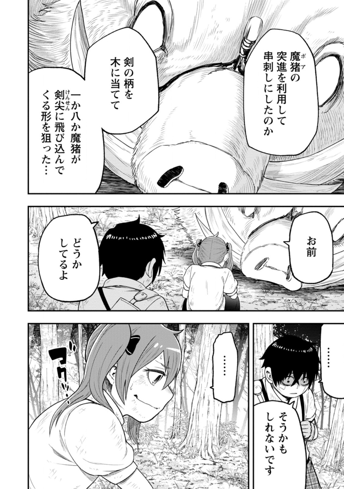 Zatsuyou Fuyojutsushi ga Jibun no Saikyou ni Kidzuku made Chap 55.4 - Next Chap 56.4