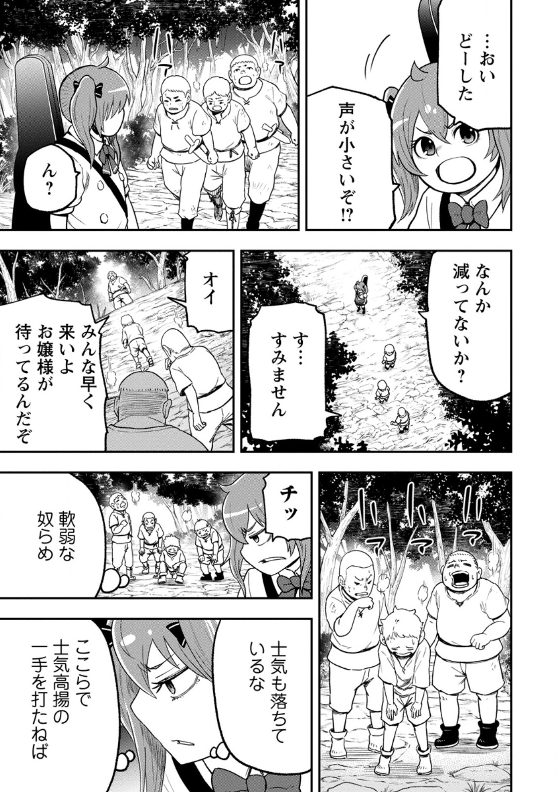 雑用付与術師が自分の最強に気付くまで Chap 55.1 - Next Chap 56.1