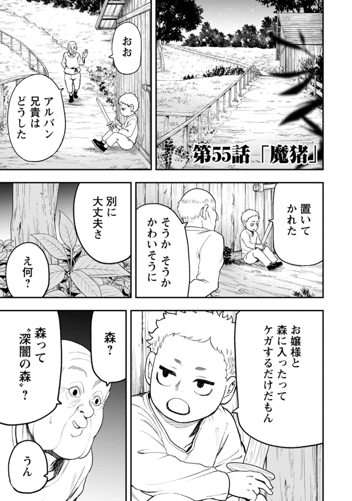 雑用付与術師が自分の最強に気付くまで Chap 55.1 - Next Chap 56.1