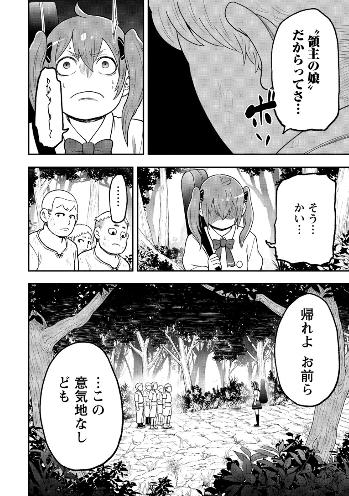 雑用付与術師が自分の最強に気付くまで Chap 55.1 - Next Chap 56.1