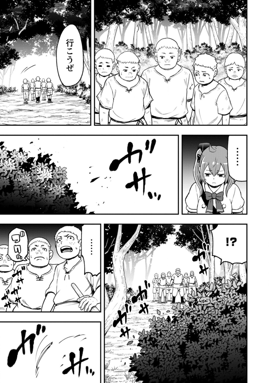 雑用付与術師が自分の最強に気付くまで Chap 55.1 - Next Chap 56.1