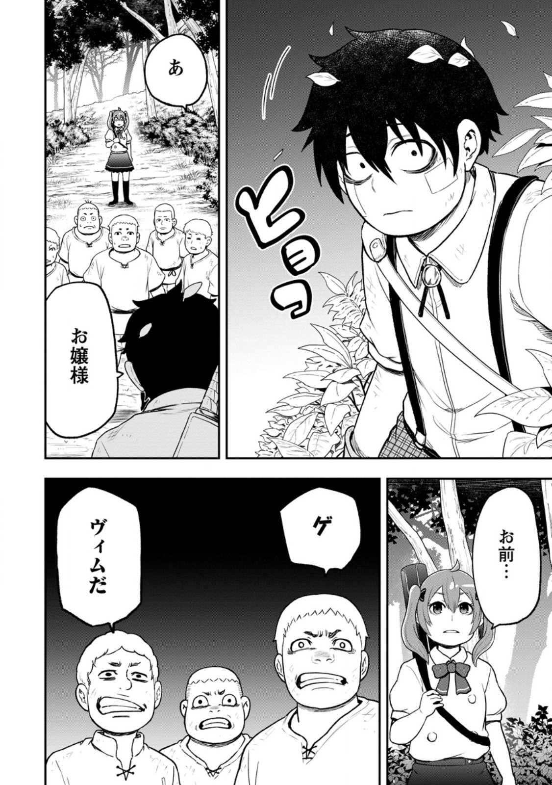 雑用付与術師が自分の最強に気付くまで Chap 55.1 - Next Chap 56.1