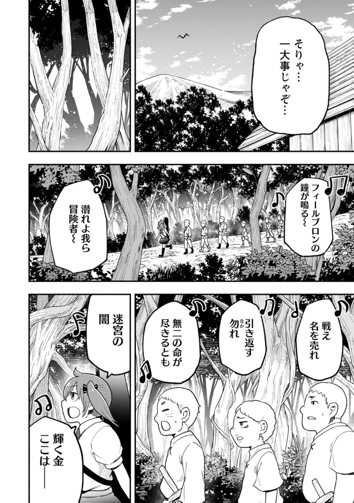 雑用付与術師が自分の最強に気付くまで Chap 55.1 - Next Chap 56.1