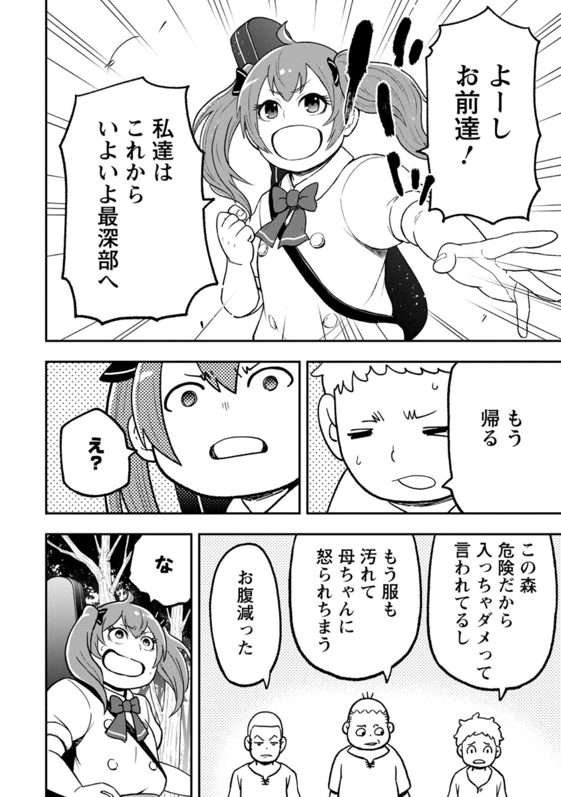 雑用付与術師が自分の最強に気付くまで Chap 55.1 - Next Chap 56.1