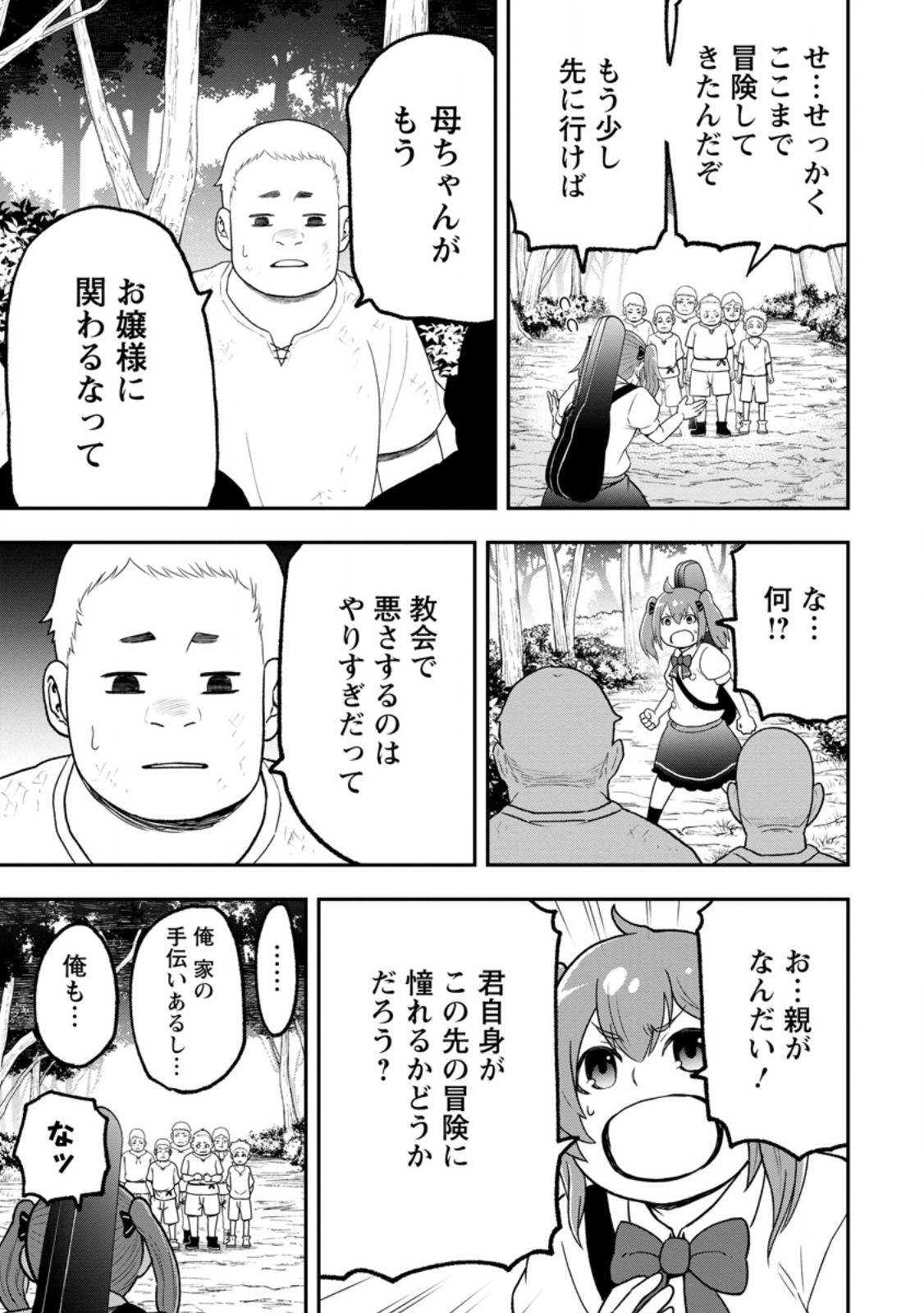 雑用付与術師が自分の最強に気付くまで Chap 55.1 - Next Chap 56.1