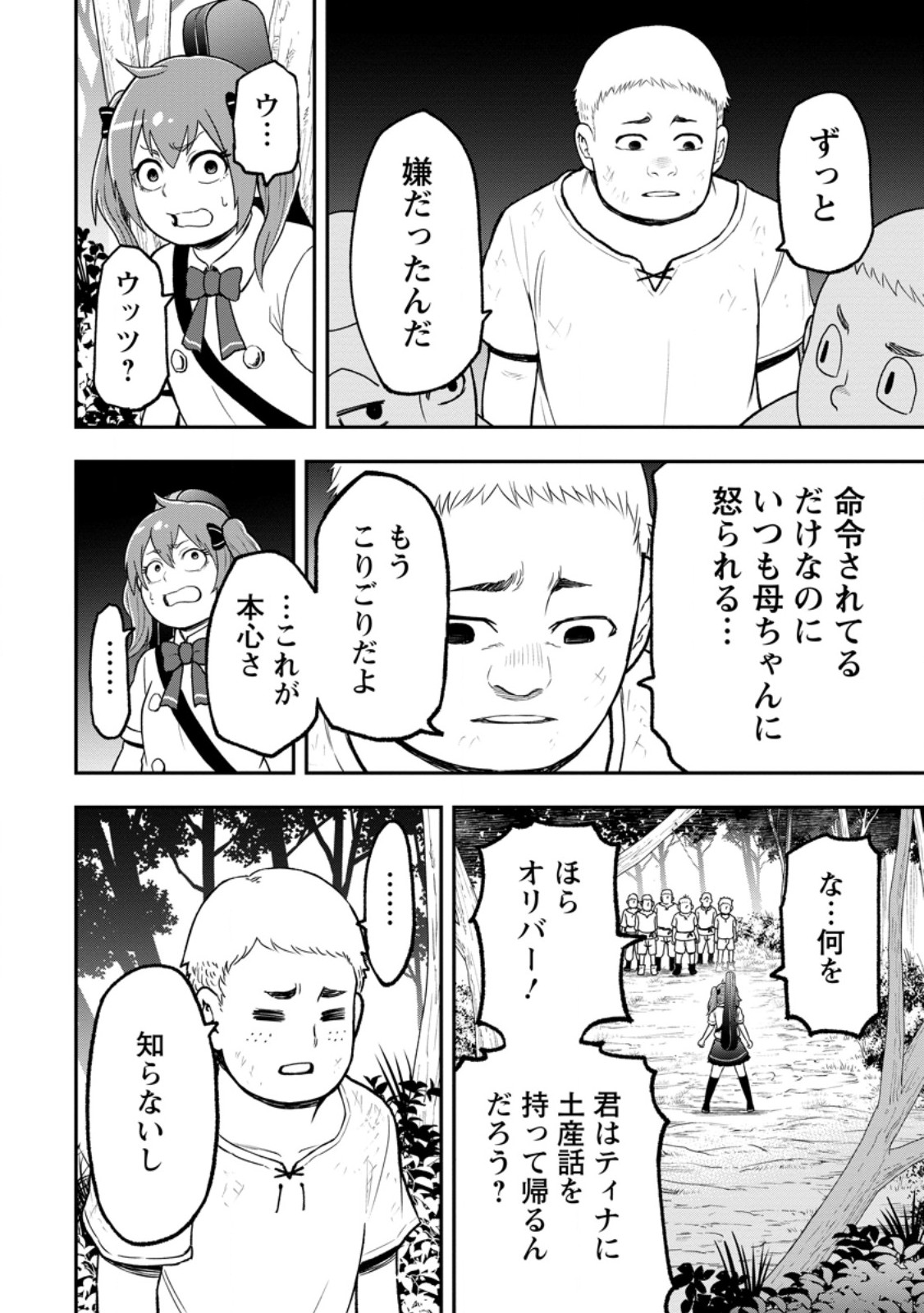 雑用付与術師が自分の最強に気付くまで Chap 55.1 - Next Chap 56.1