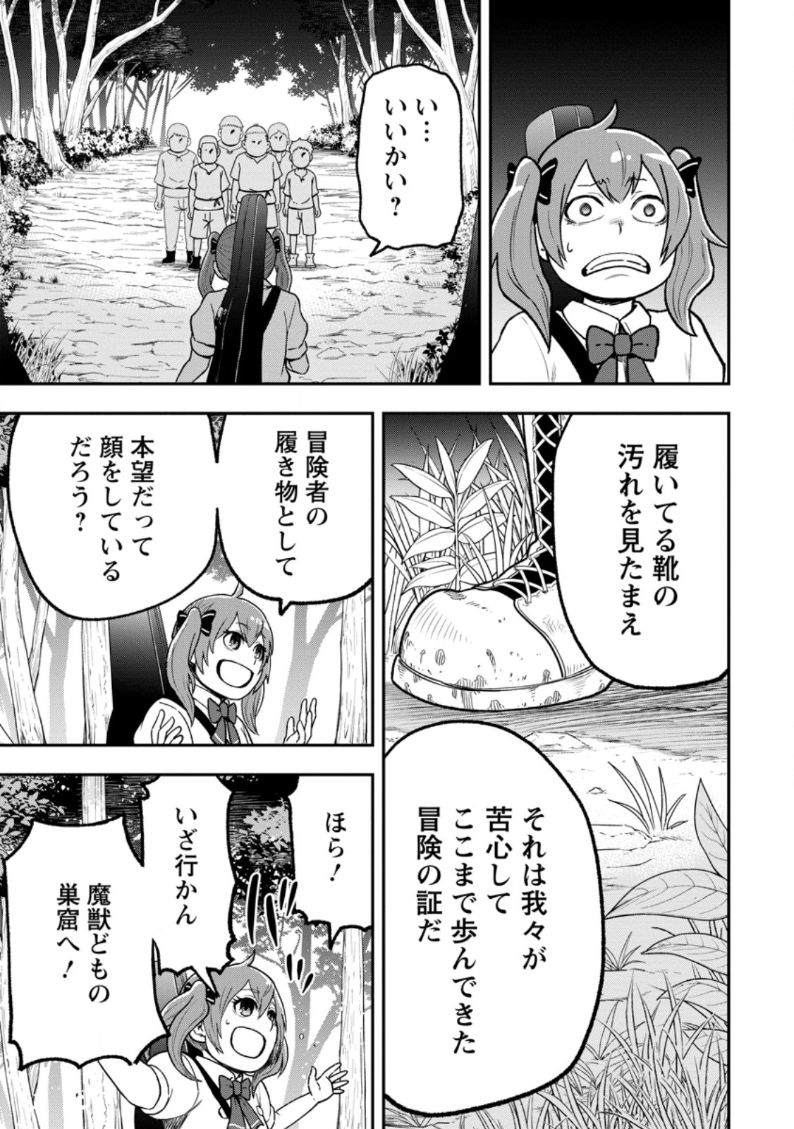 雑用付与術師が自分の最強に気付くまで Chap 55.1 - Next Chap 56.1