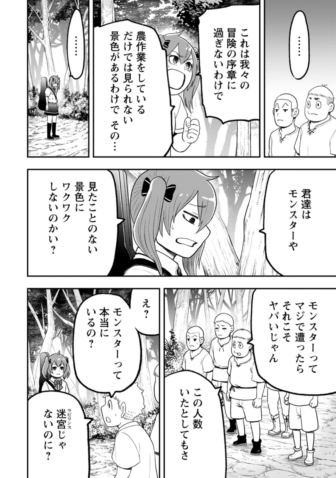 雑用付与術師が自分の最強に気付くまで Chap 55.1 - Next Chap 56.1
