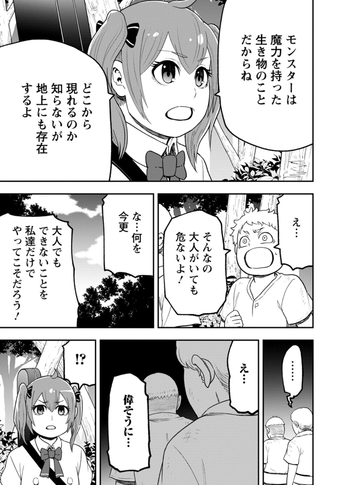雑用付与術師が自分の最強に気付くまで Chap 55.1 - Next Chap 56.1