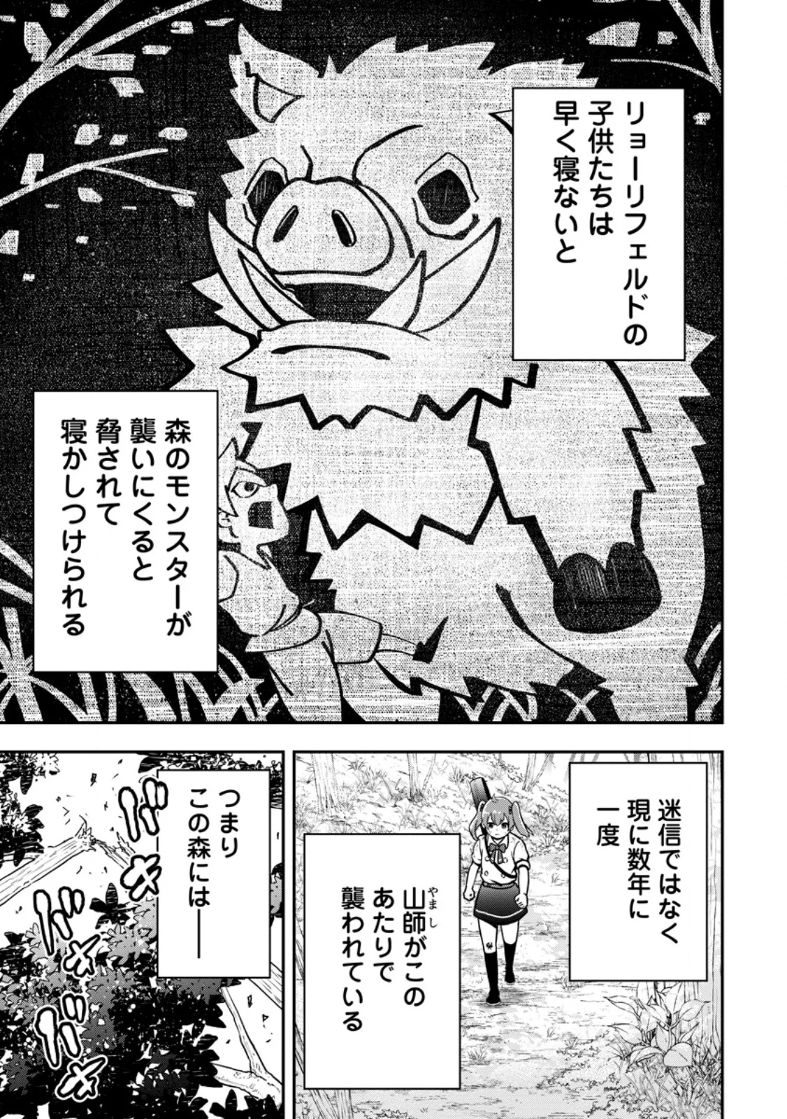 Zatsuyou Fuyojutsushi ga Jibun no Saikyou ni Kidzuku made Chap 55.2 - Next Chap 56.2