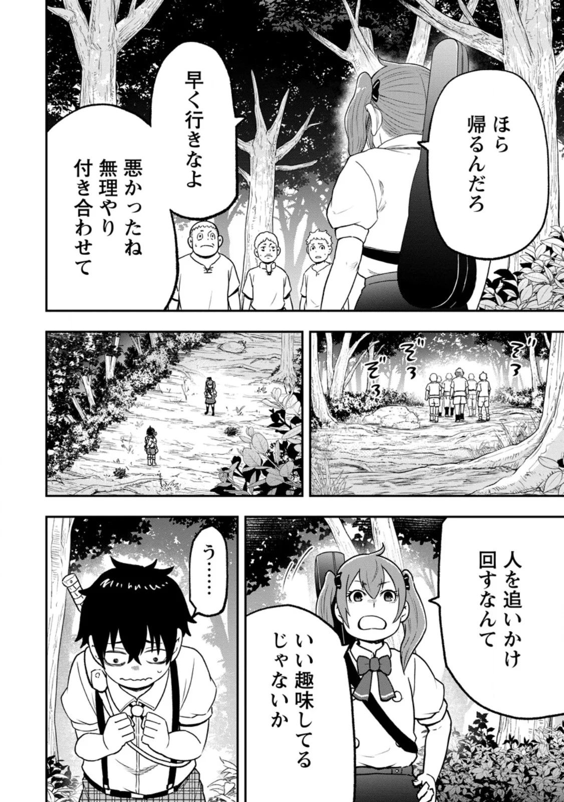 Zatsuyou Fuyojutsushi ga Jibun no Saikyou ni Kidzuku made Chap 55.2 - Next Chap 56.2