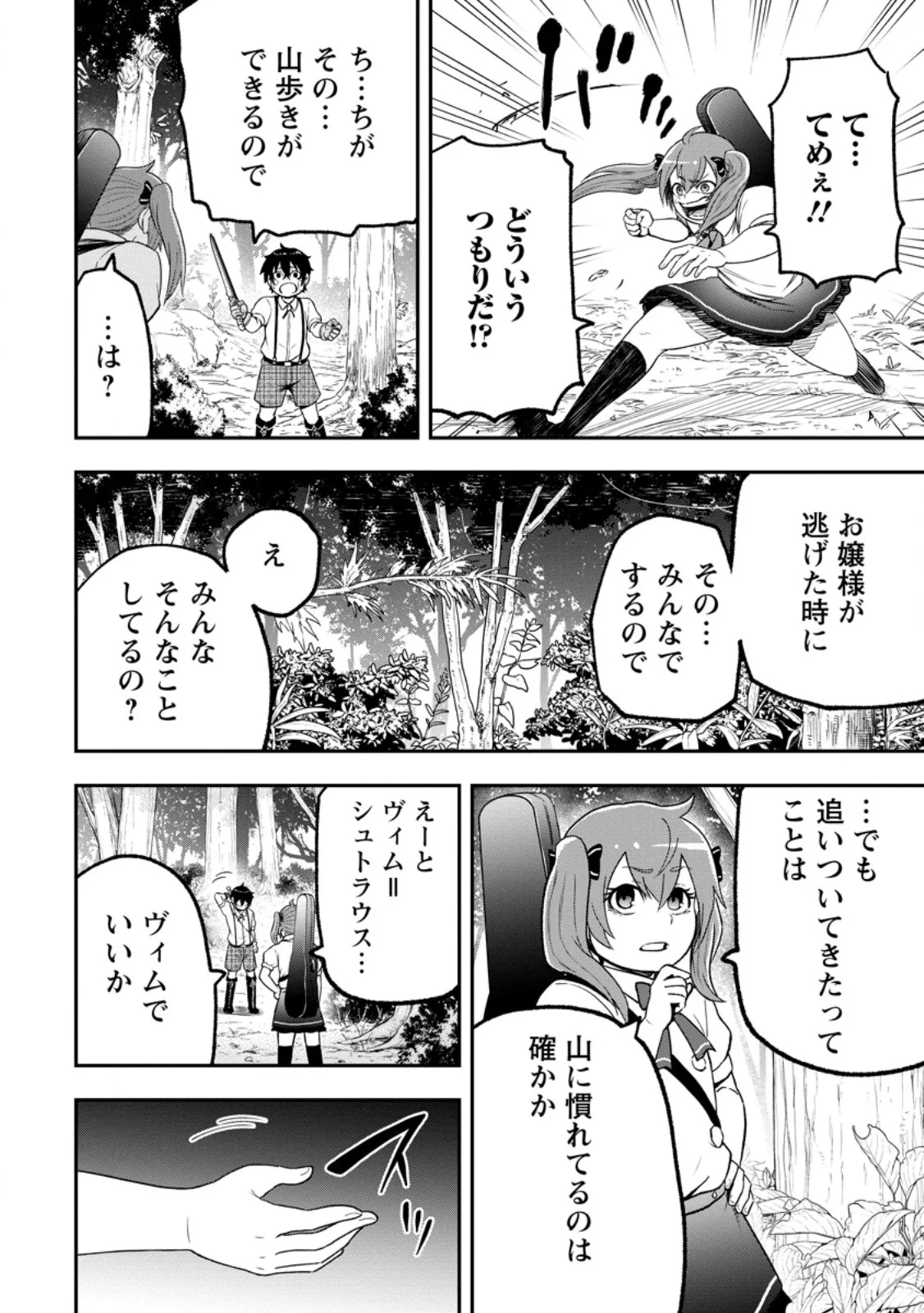 雑用付与術師が自分の最強に気付くまで Chap 55.2 - Next Chap 56.2
