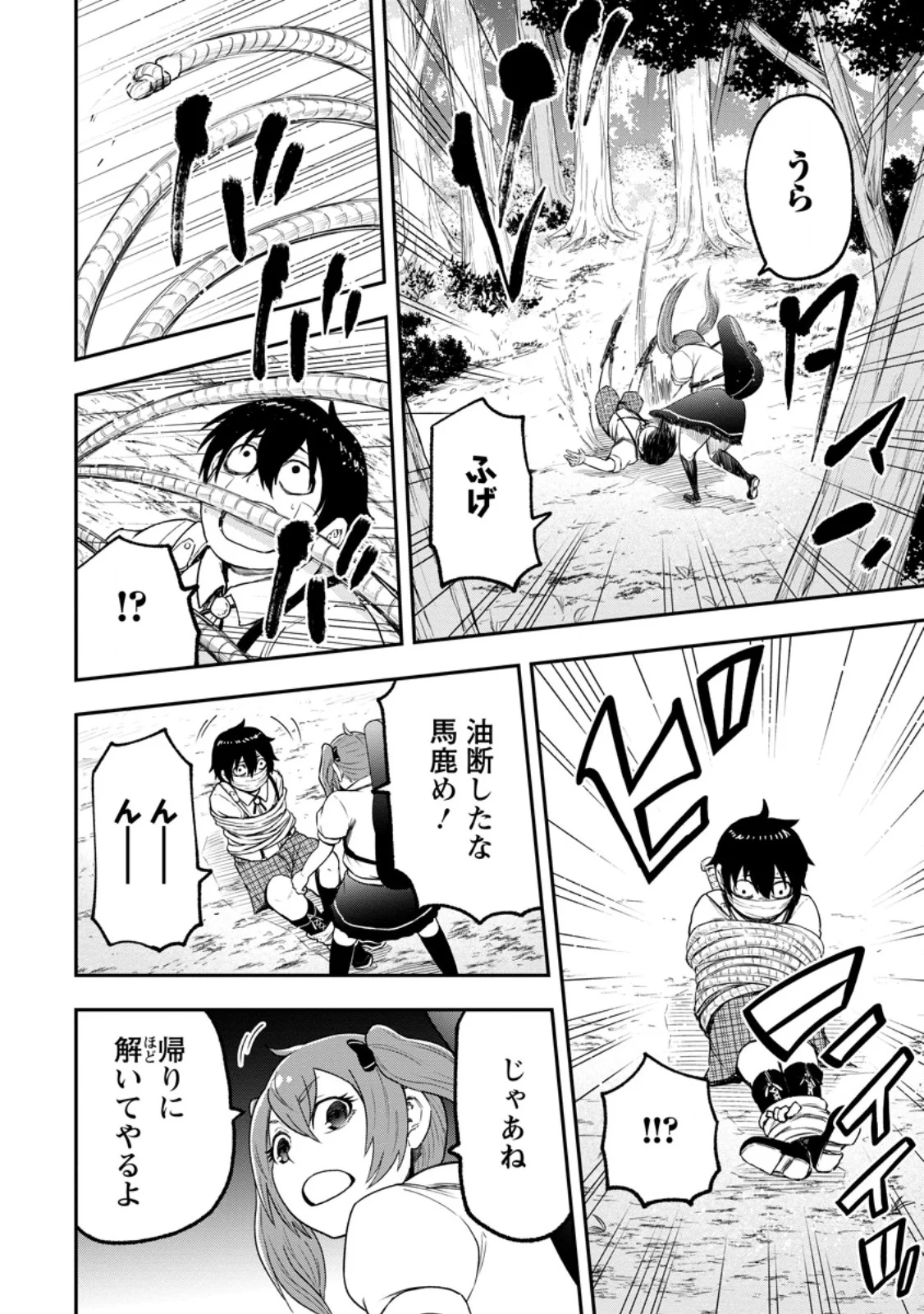 雑用付与術師が自分の最強に気付くまで Chap 55.2 - Next Chap 56.2