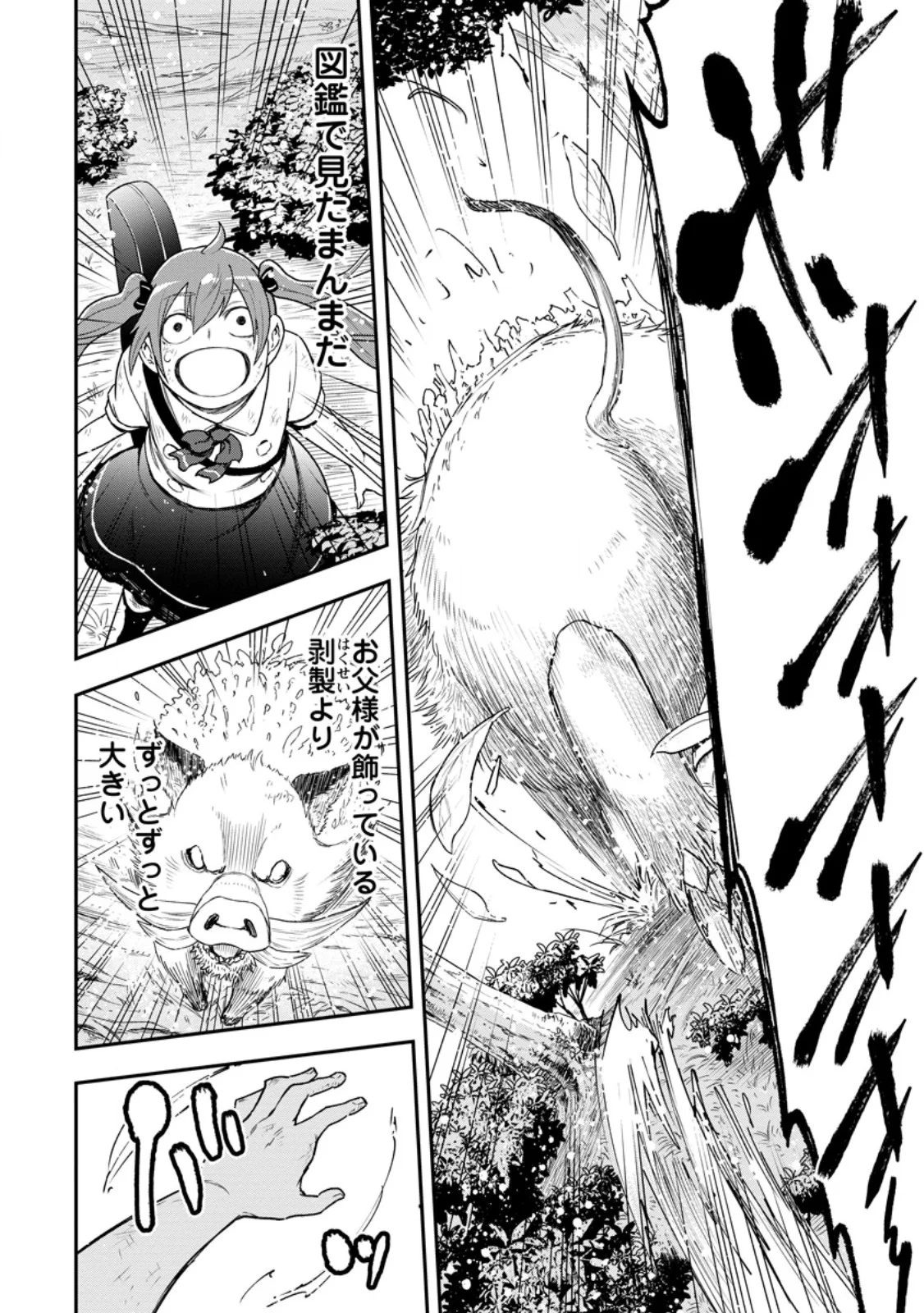 Zatsuyou Fuyojutsushi ga Jibun no Saikyou ni Kidzuku made Chap 55.3 - Next Chap 56.3