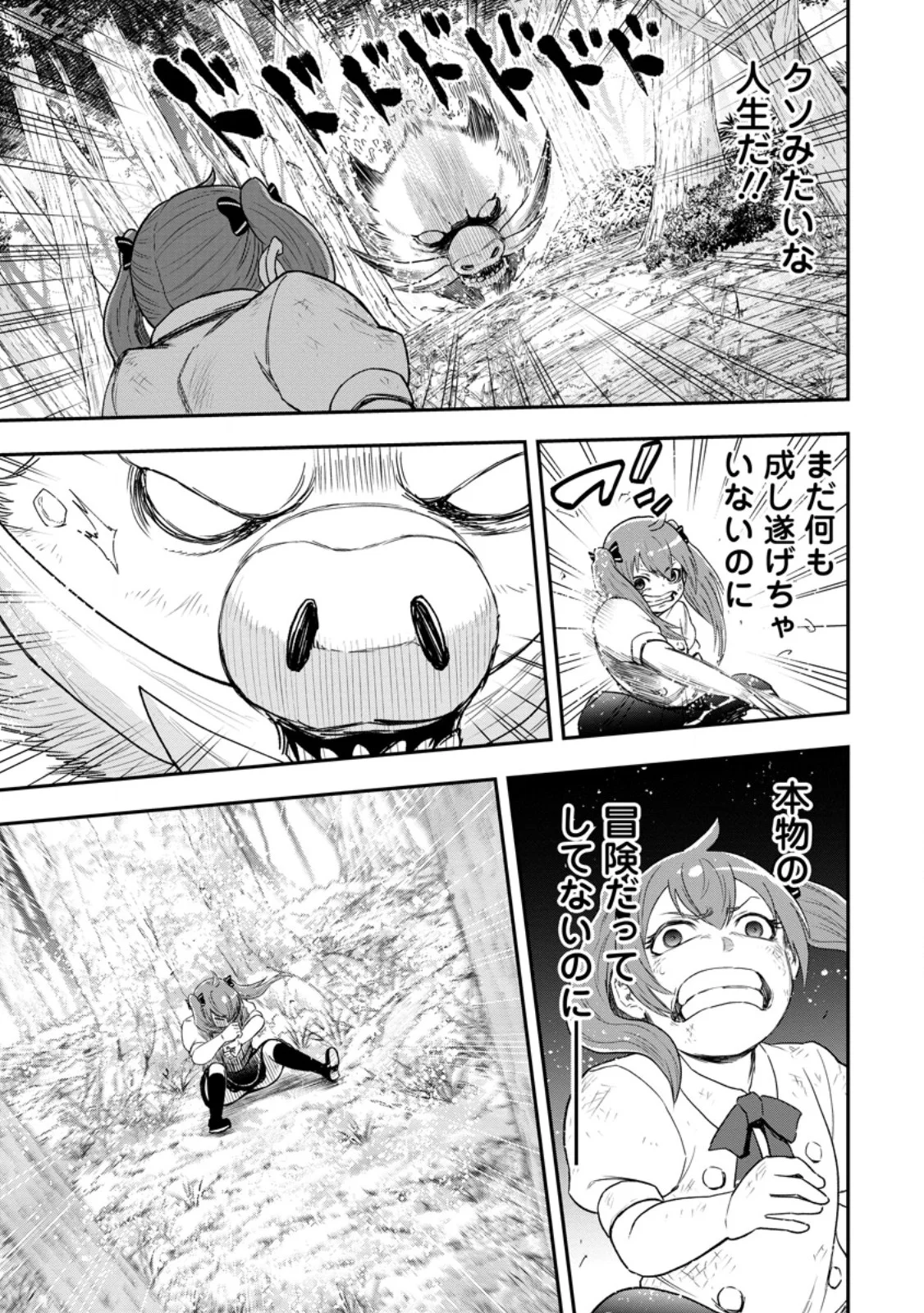 Zatsuyou Fuyojutsushi ga Jibun no Saikyou ni Kidzuku made Chap 55.3 - Next Chap 56.3