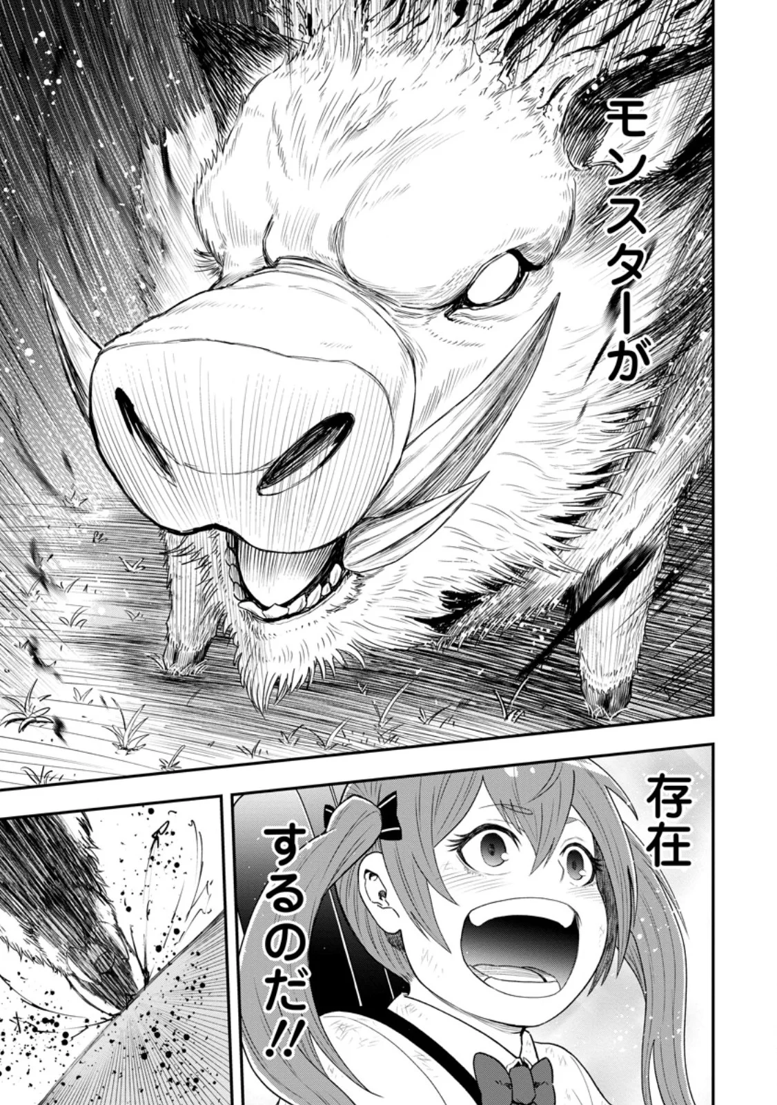 Zatsuyou Fuyojutsushi ga Jibun no Saikyou ni Kidzuku made Chap 55.3 - Next Chap 56.3