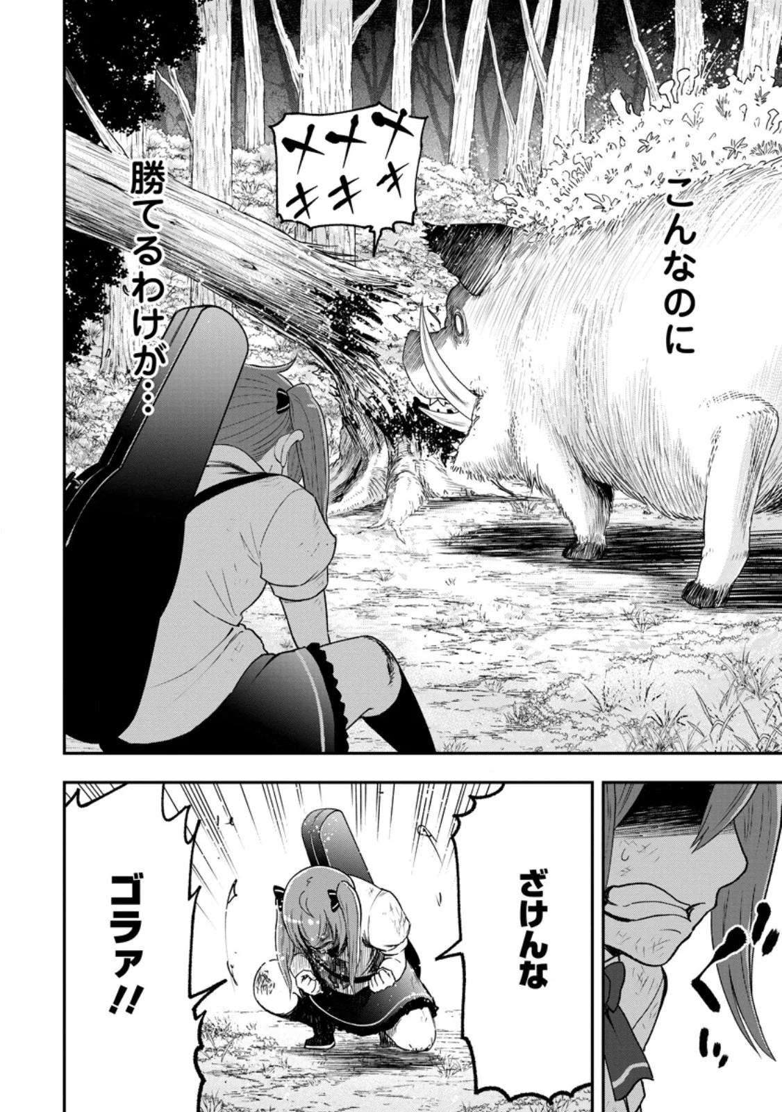 Zatsuyou Fuyojutsushi ga Jibun no Saikyou ni Kidzuku made Chap 55.3 - Next Chap 56.3