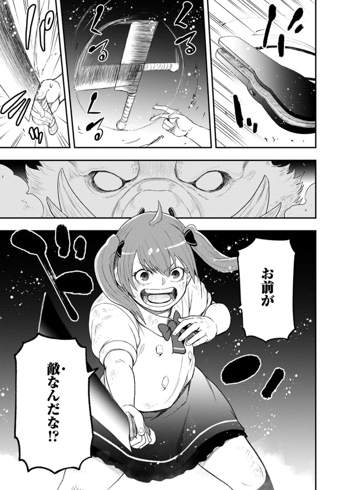 Zatsuyou Fuyojutsushi ga Jibun no Saikyou ni Kidzuku made Chap 55.3 - Next Chap 56.3